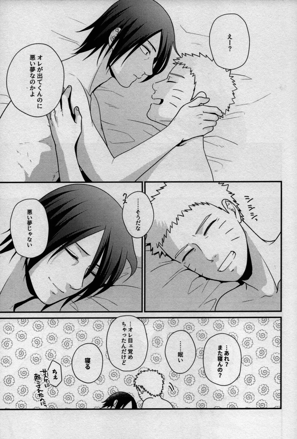 影の形に随うが如し - page55