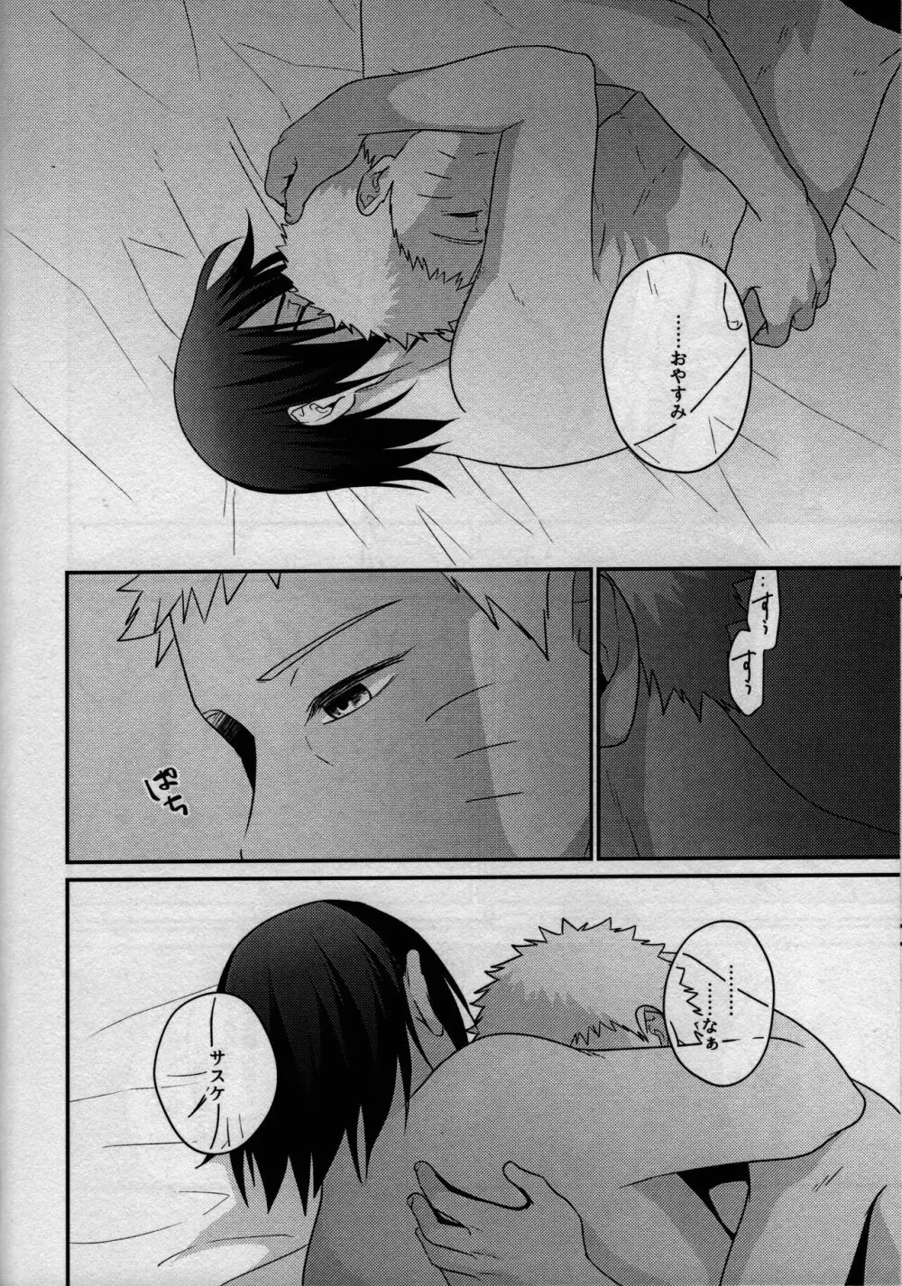 影の形に随うが如し - page56