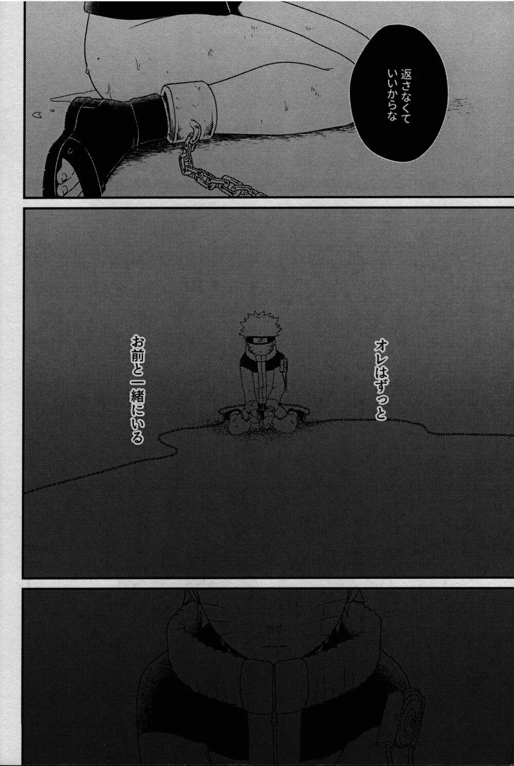 影の形に随うが如し - page58