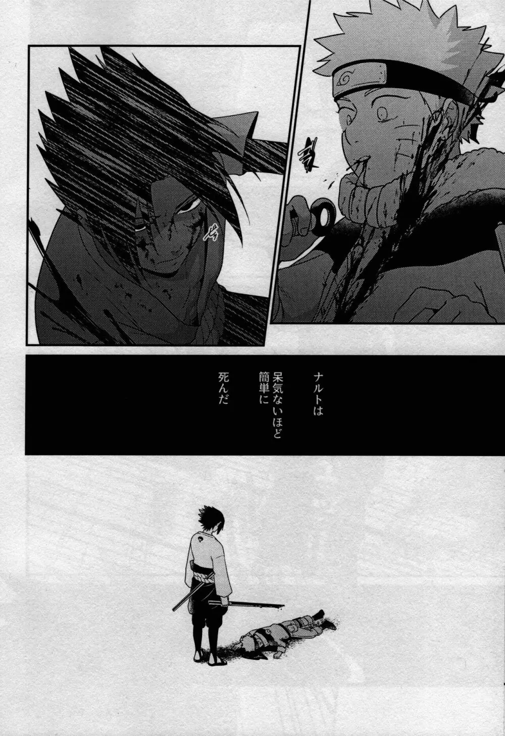 影の形に随うが如し - page6