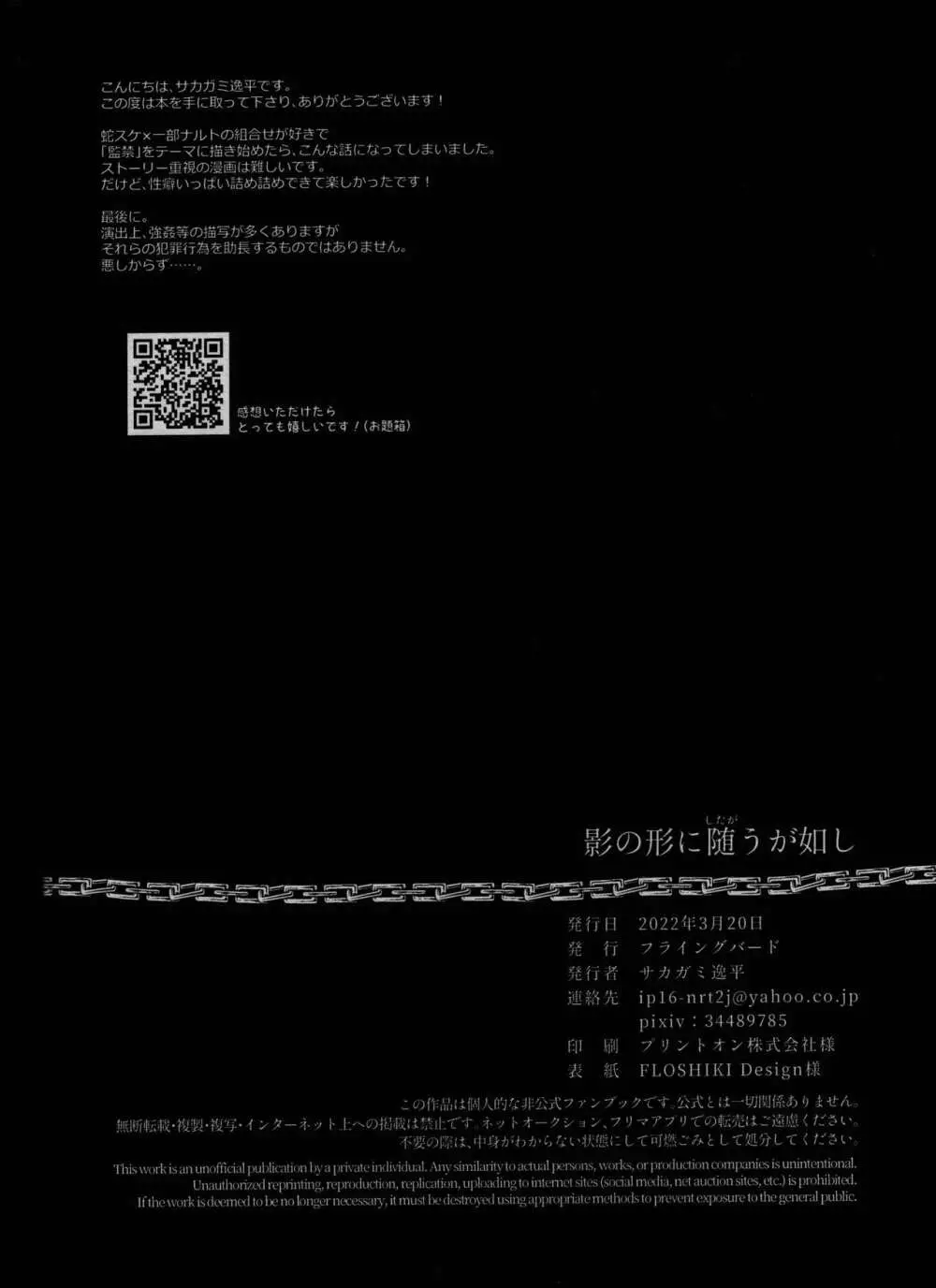 影の形に随うが如し - page60