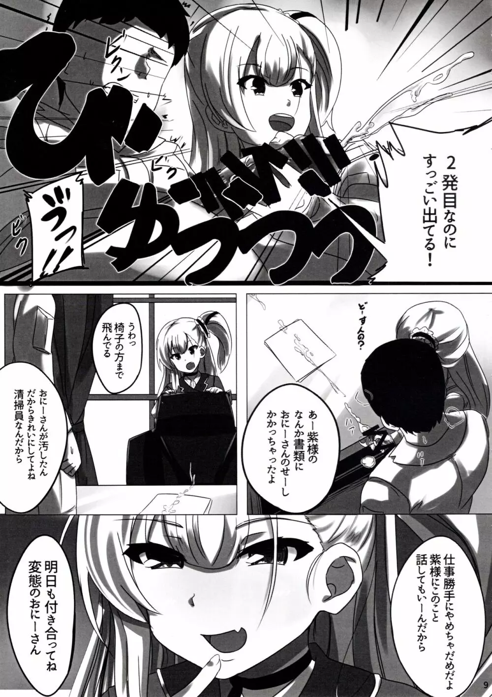結芽ちゃんもうイジメないで!! - page10