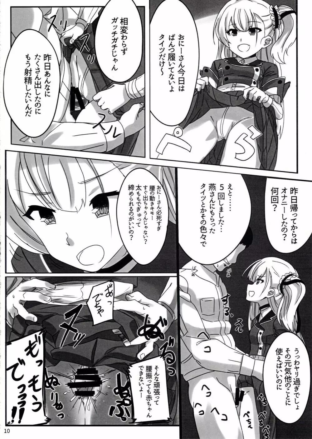 結芽ちゃんもうイジメないで!! - page11