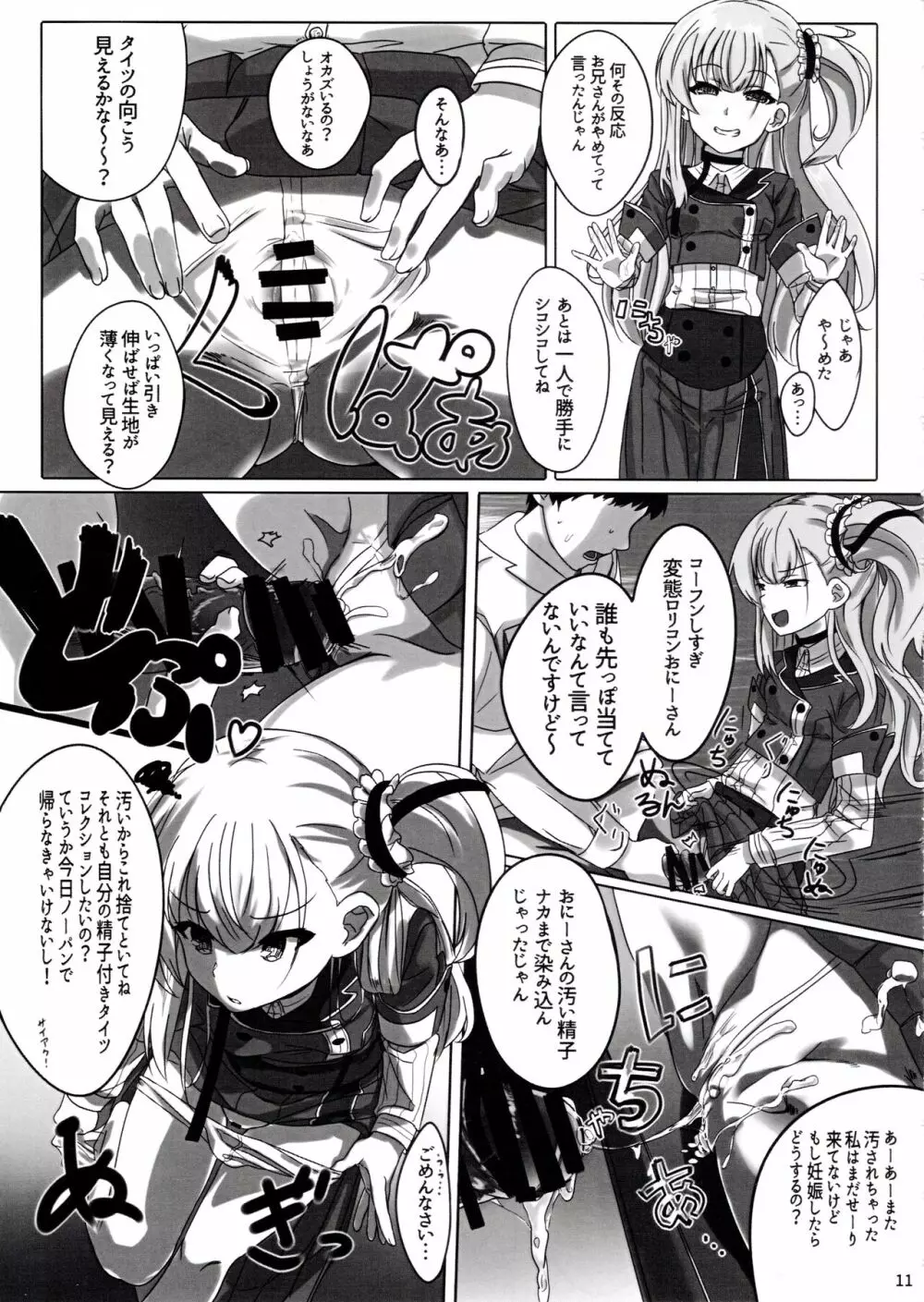 結芽ちゃんもうイジメないで!! - page12