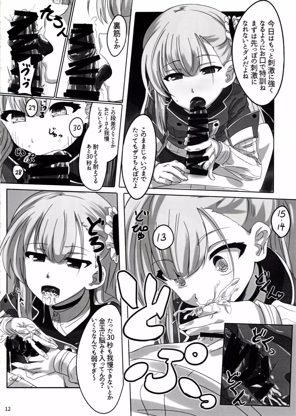結芽ちゃんもうイジメないで!! - page13