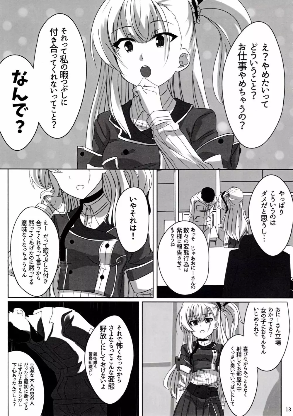 結芽ちゃんもうイジメないで!! - page14
