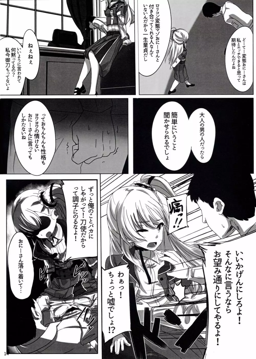 結芽ちゃんもうイジメないで!! - page15