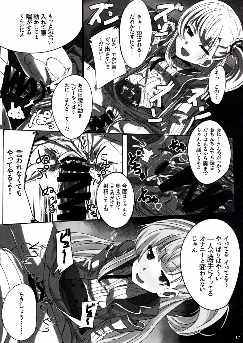 結芽ちゃんもうイジメないで!! - page18