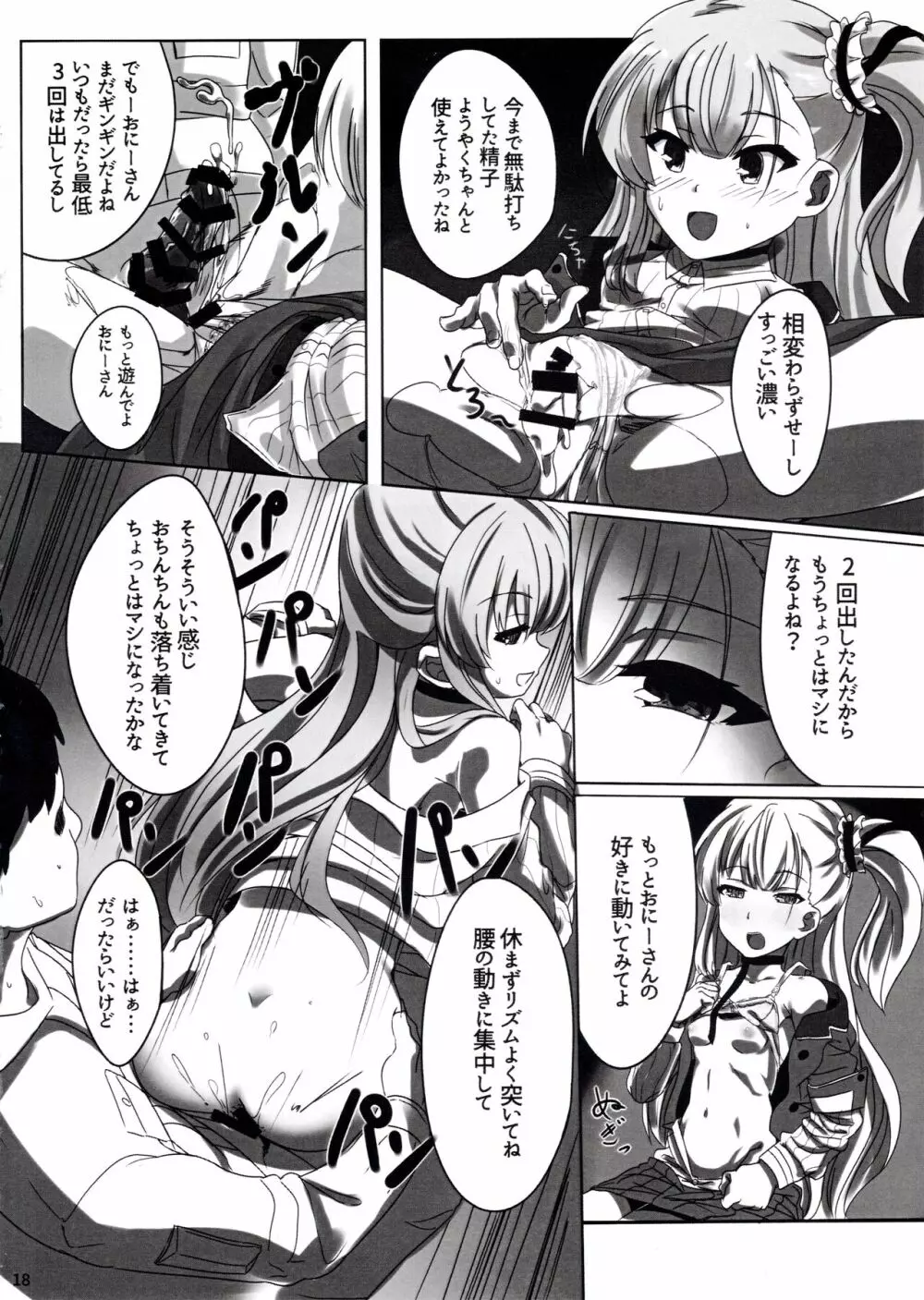 結芽ちゃんもうイジメないで!! - page19
