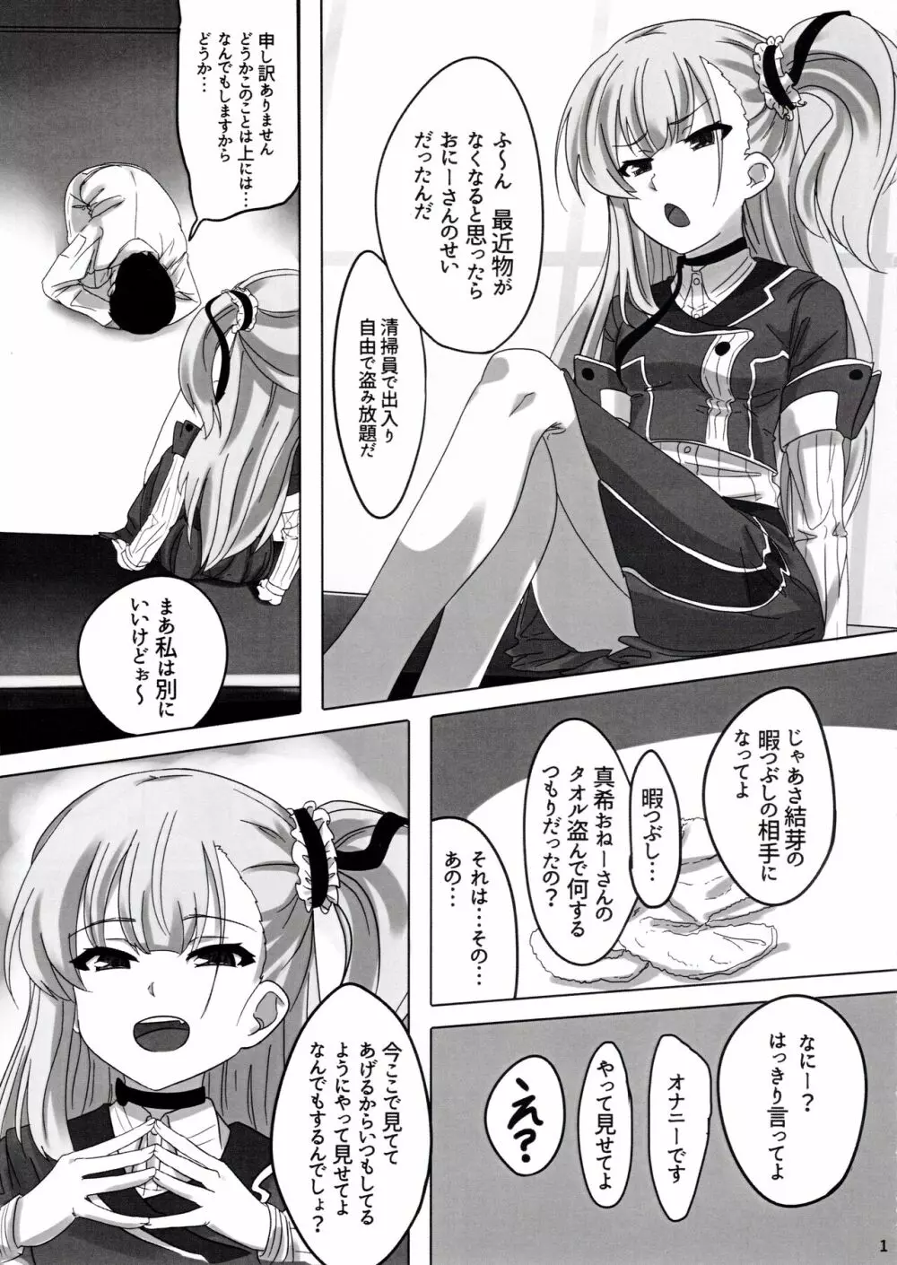 結芽ちゃんもうイジメないで!! - page2