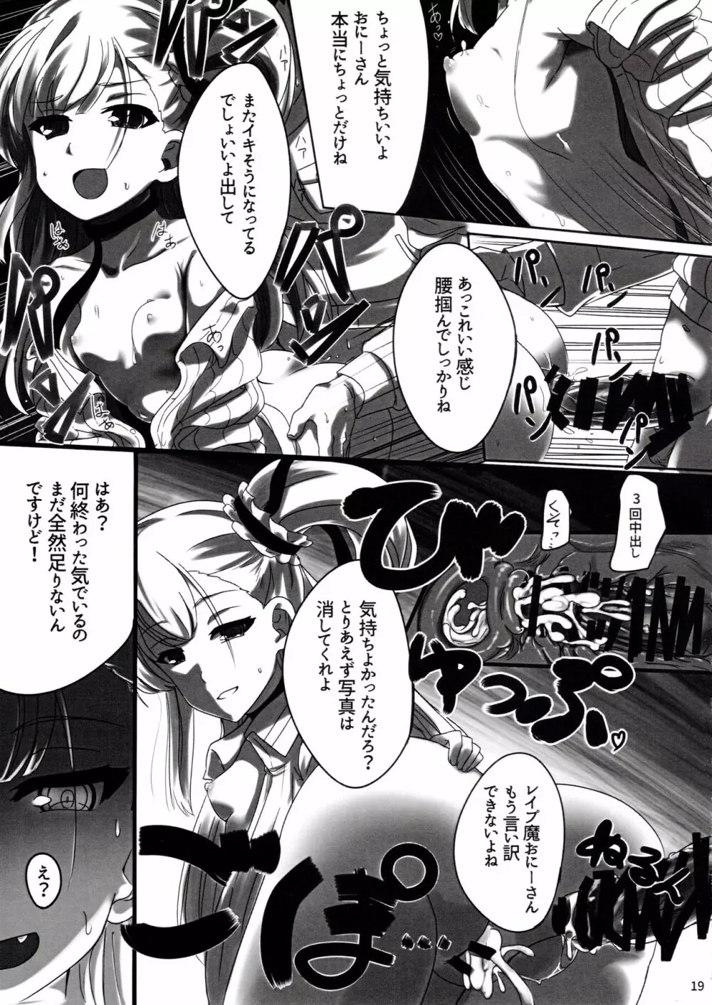 結芽ちゃんもうイジメないで!! - page20