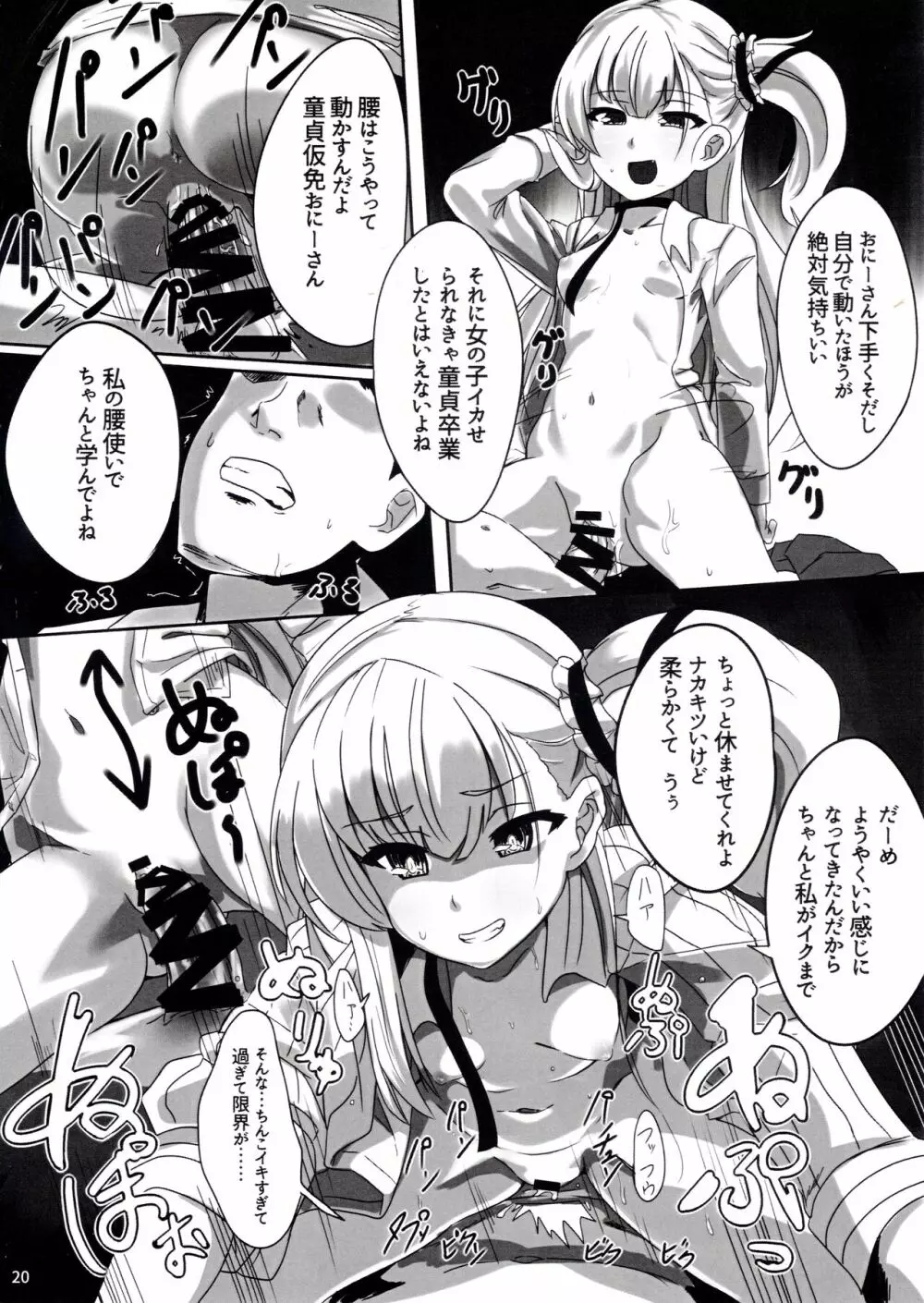 結芽ちゃんもうイジメないで!! - page21