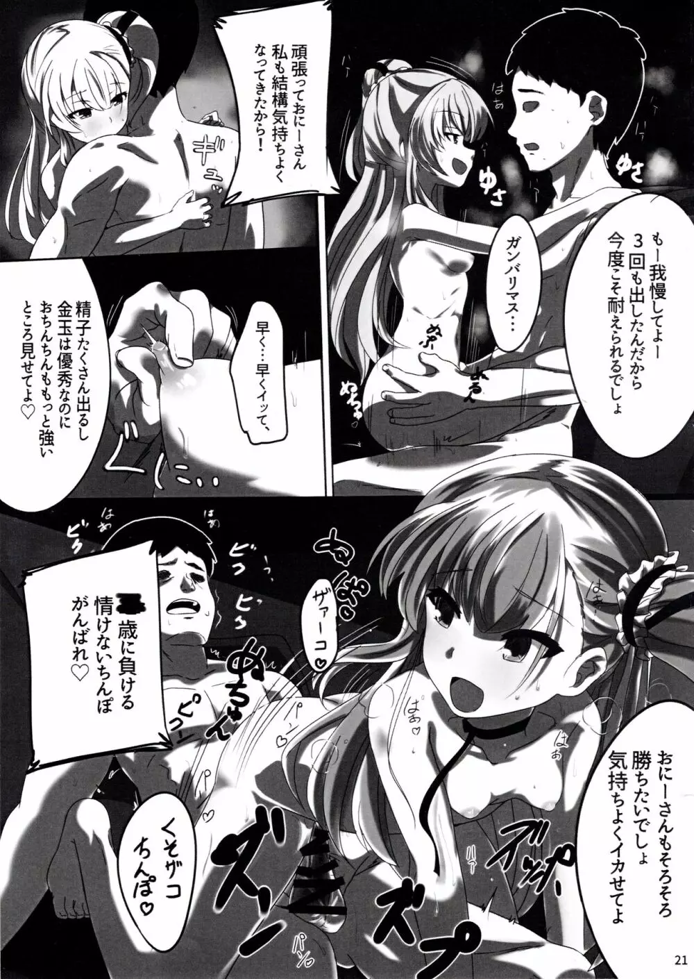 結芽ちゃんもうイジメないで!! - page22
