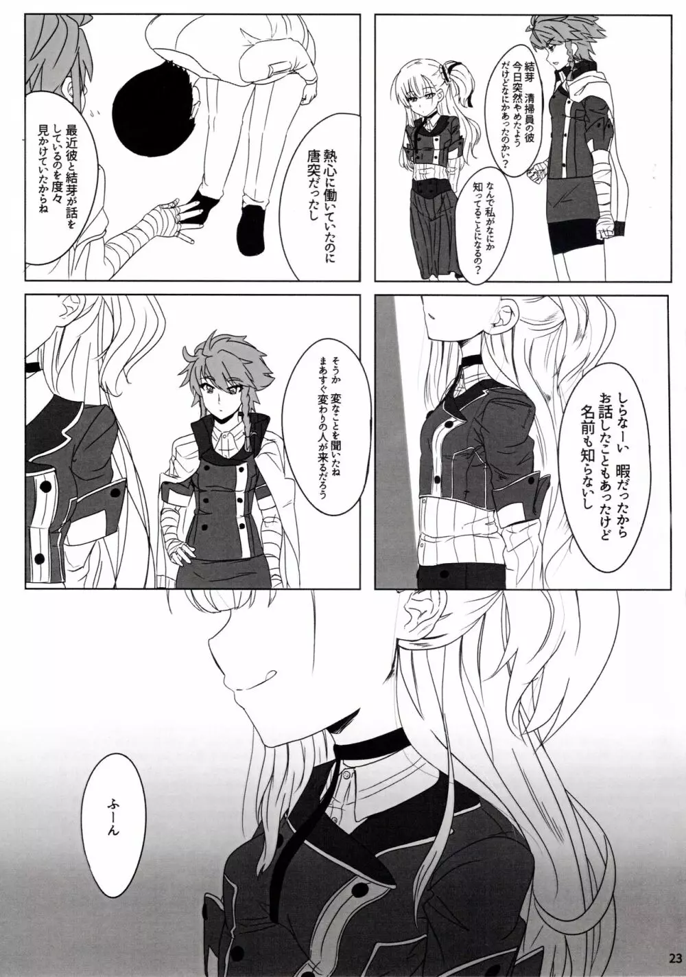 結芽ちゃんもうイジメないで!! - page24