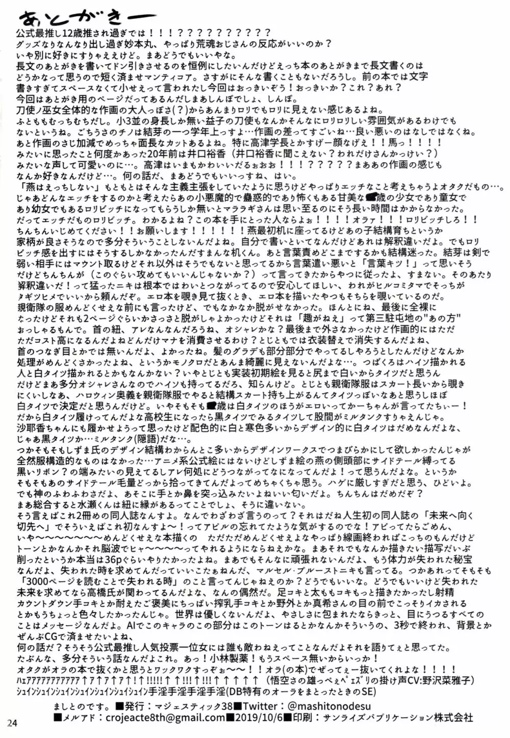 結芽ちゃんもうイジメないで!! - page25
