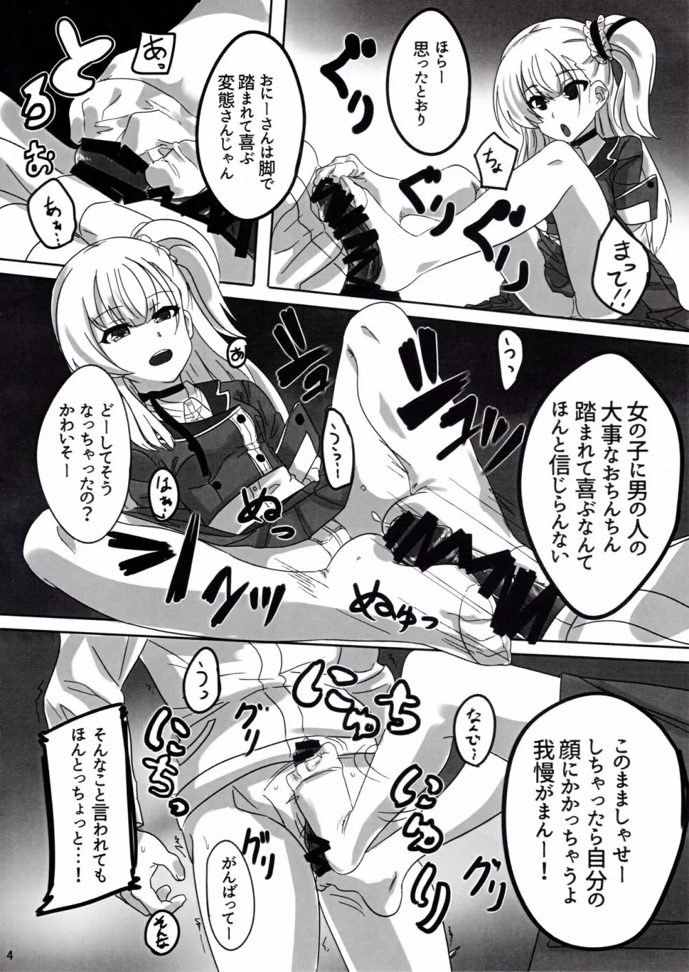 結芽ちゃんもうイジメないで!! - page5