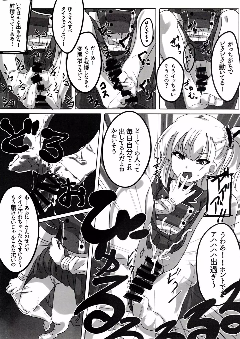 結芽ちゃんもうイジメないで!! - page6