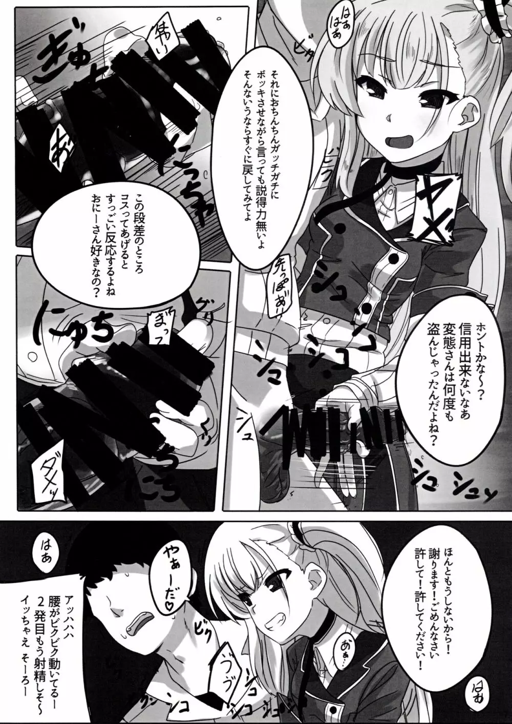 結芽ちゃんもうイジメないで!! - page8