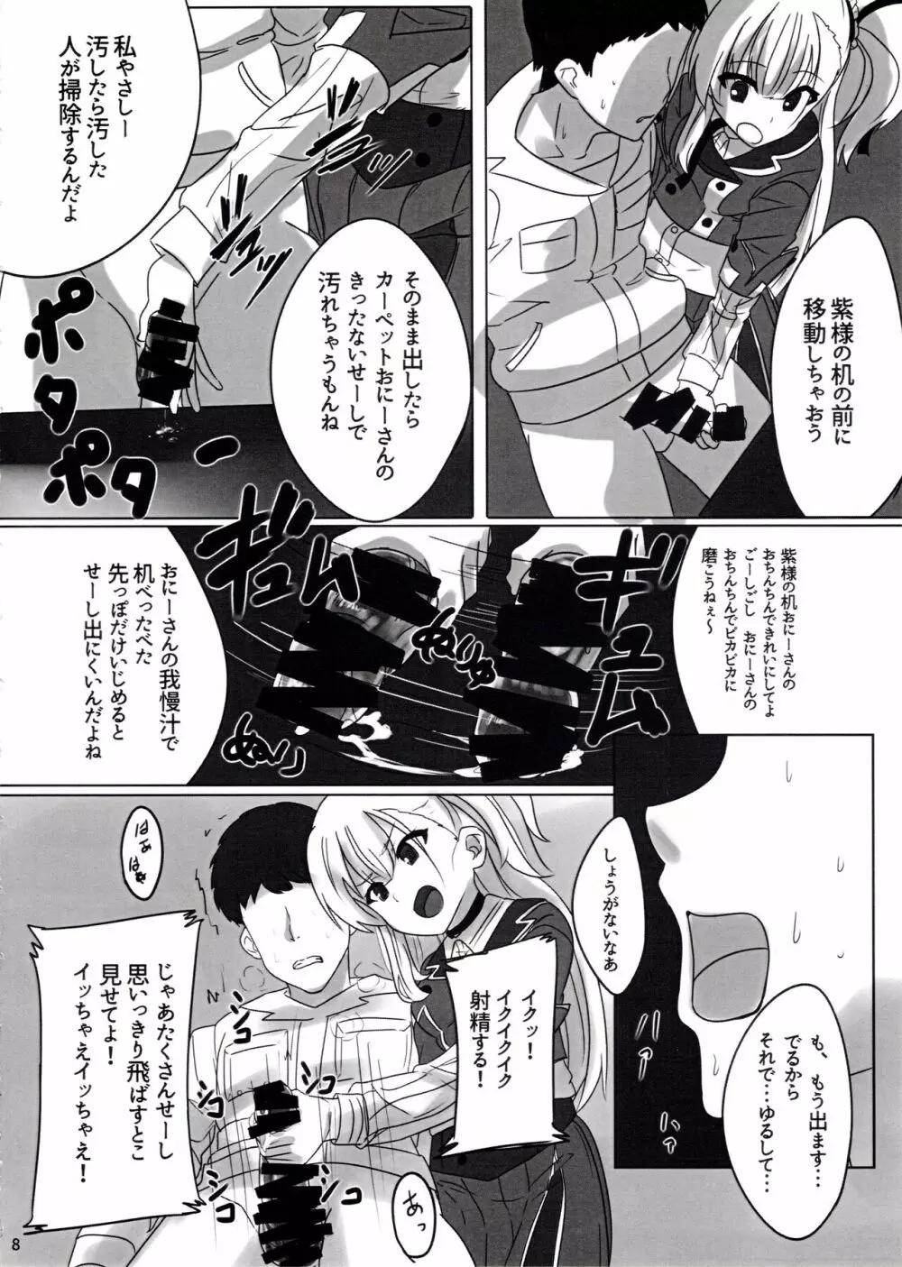 結芽ちゃんもうイジメないで!! - page9