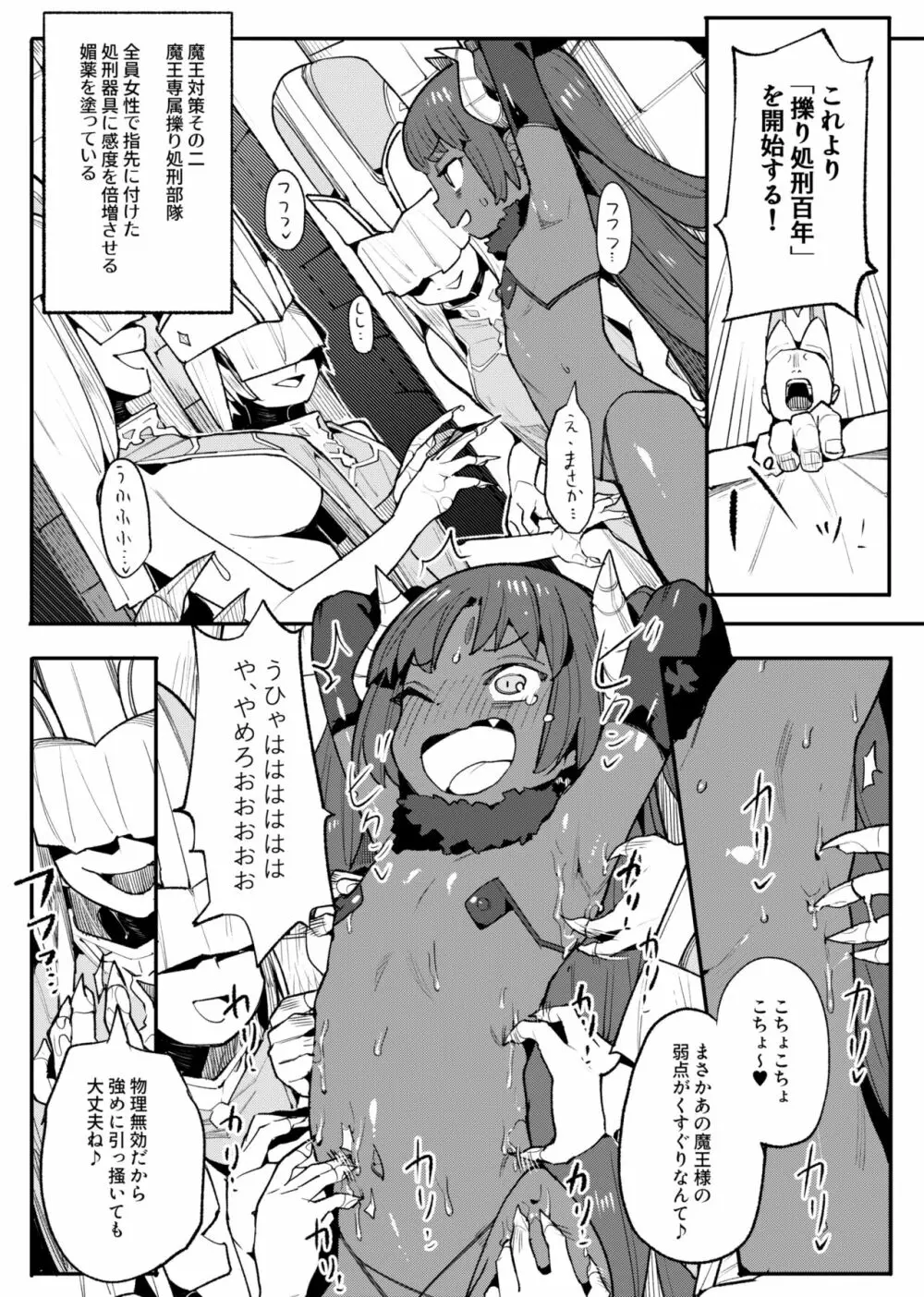 魔王リリス永久くすぐり処刑 - page12