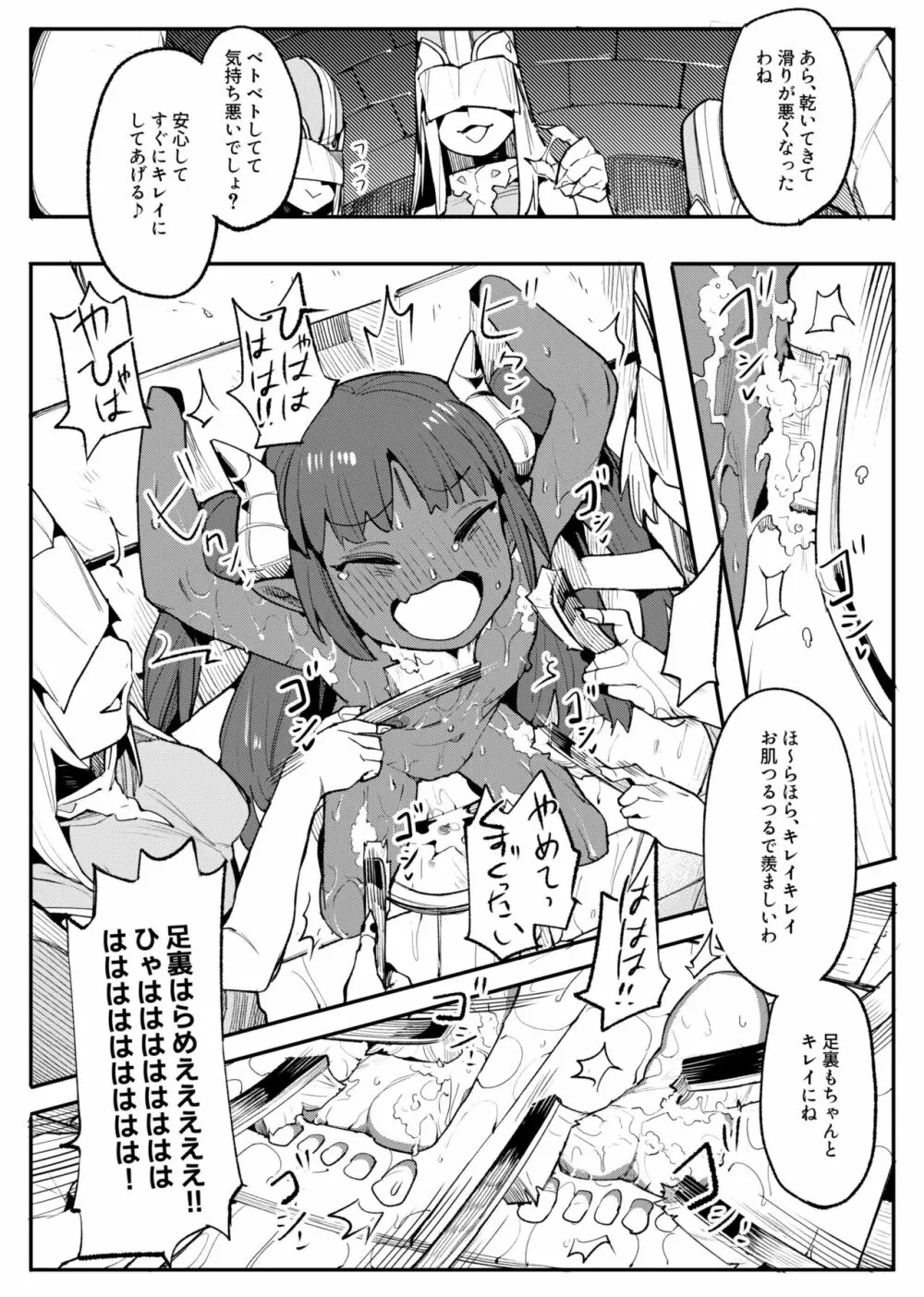 魔王リリス永久くすぐり処刑 - page15