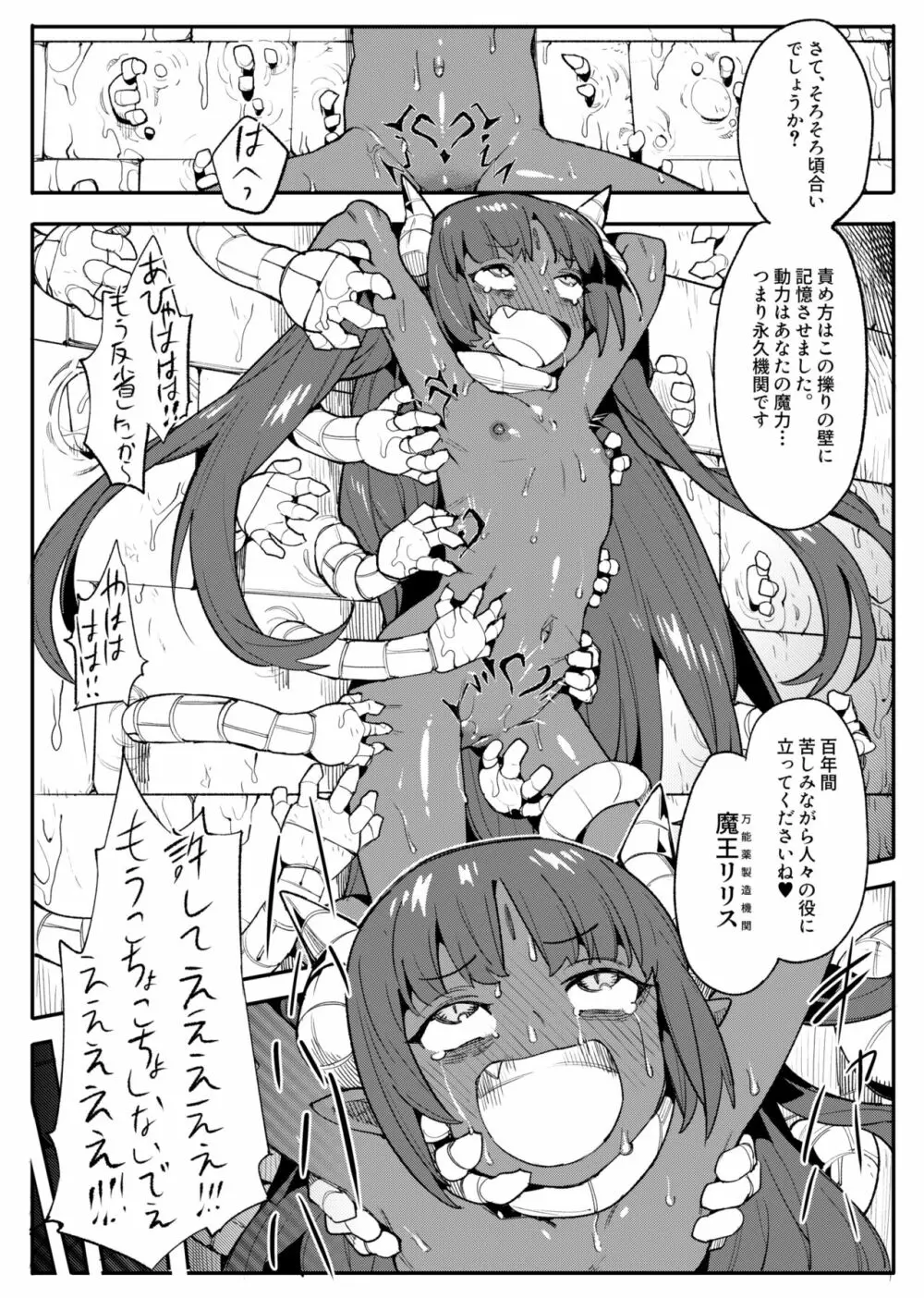 魔王リリス永久くすぐり処刑 - page23
