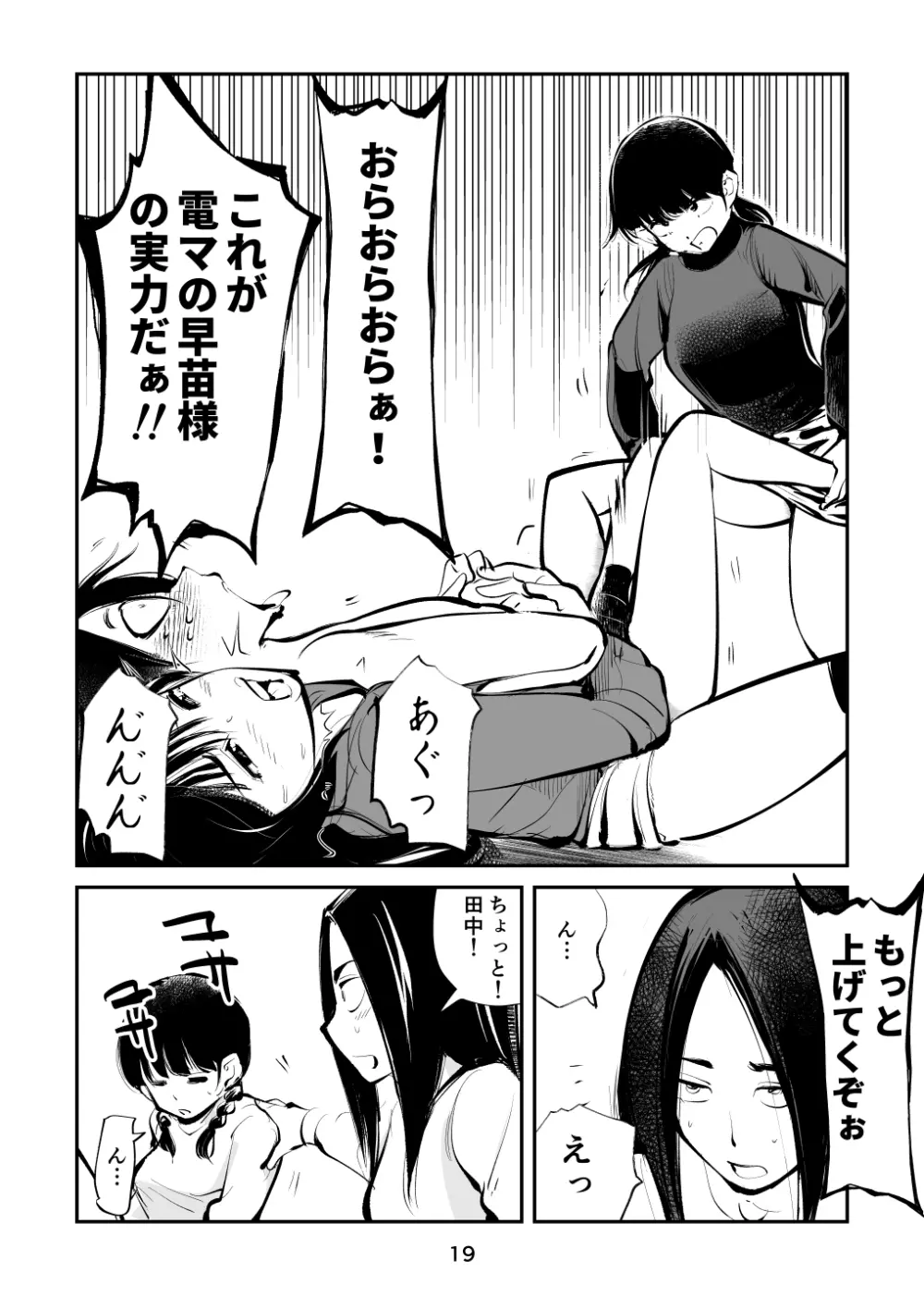 電マ姉弟4 お年玉責め - page19