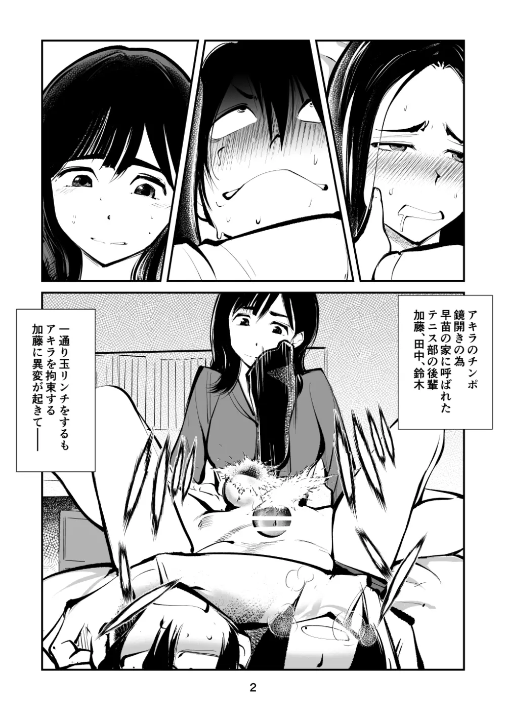 電マ姉弟4 お年玉責め - page2