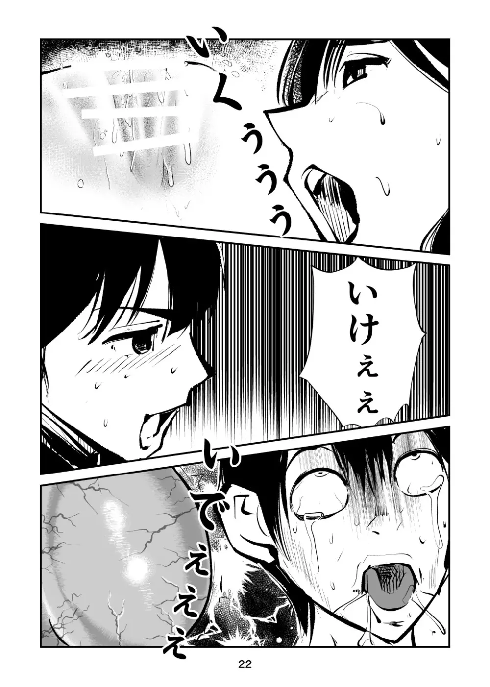電マ姉弟4 お年玉責め - page22