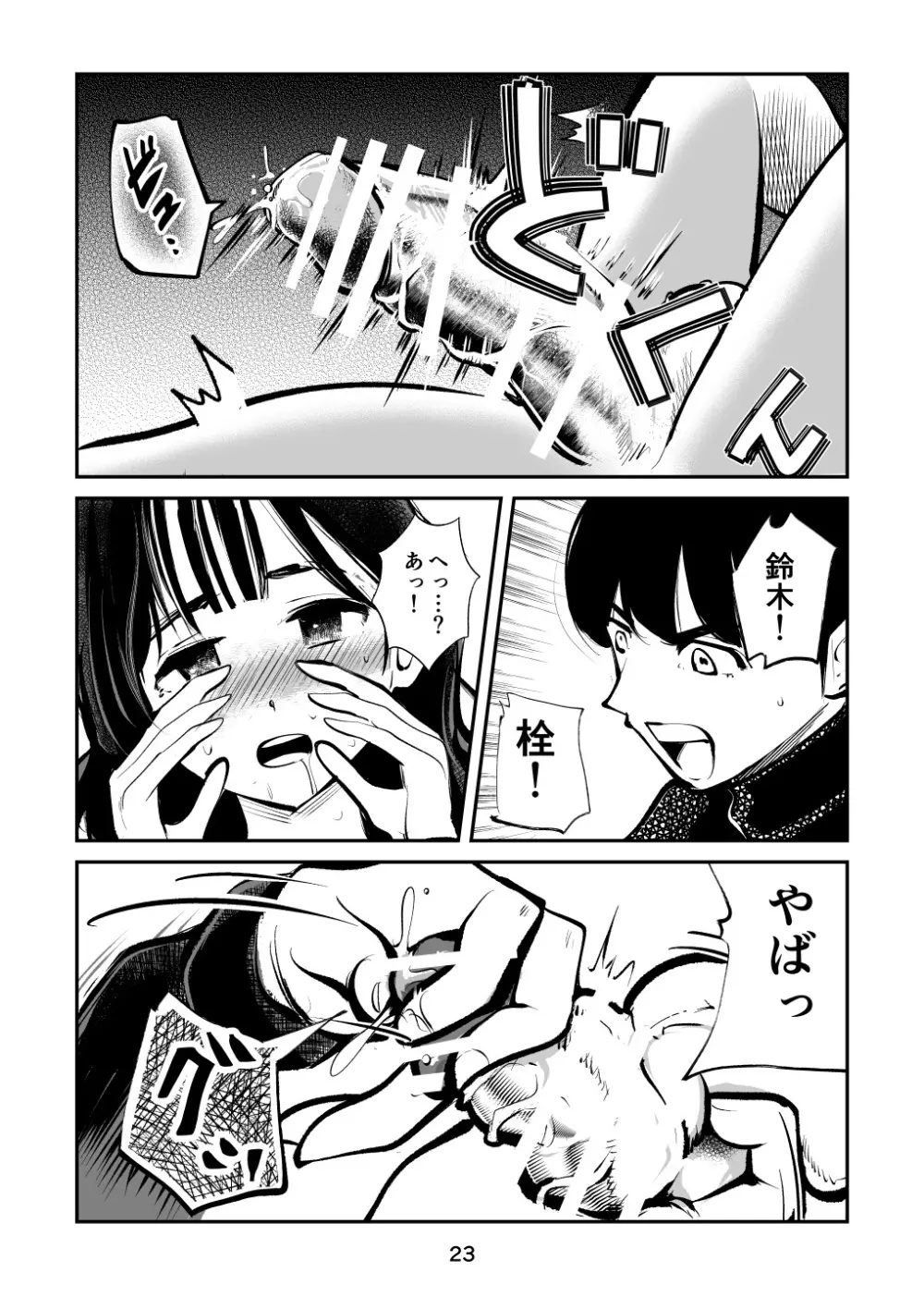 電マ姉弟4 お年玉責め - page23