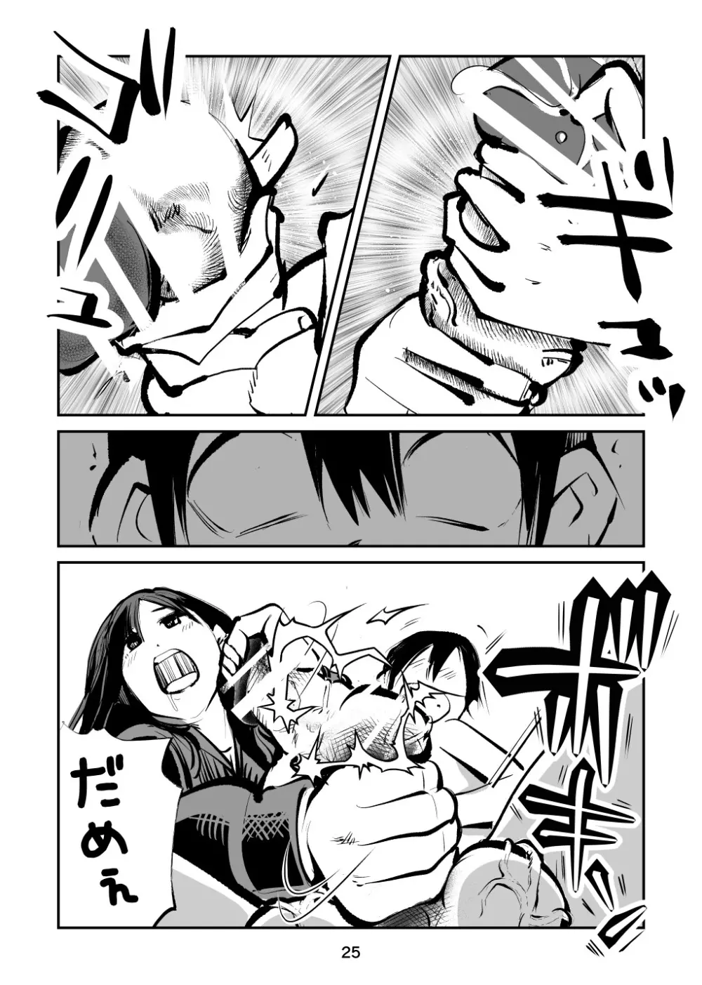 電マ姉弟4 お年玉責め - page25