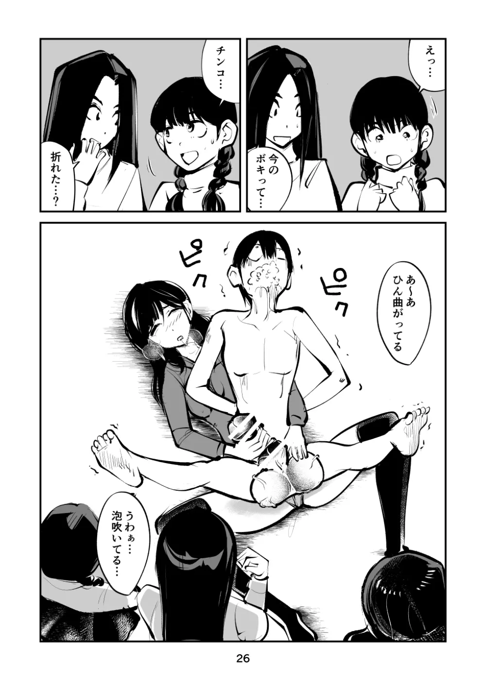 電マ姉弟4 お年玉責め - page26