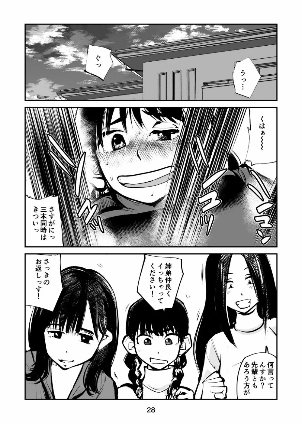 電マ姉弟4 お年玉責め - page28