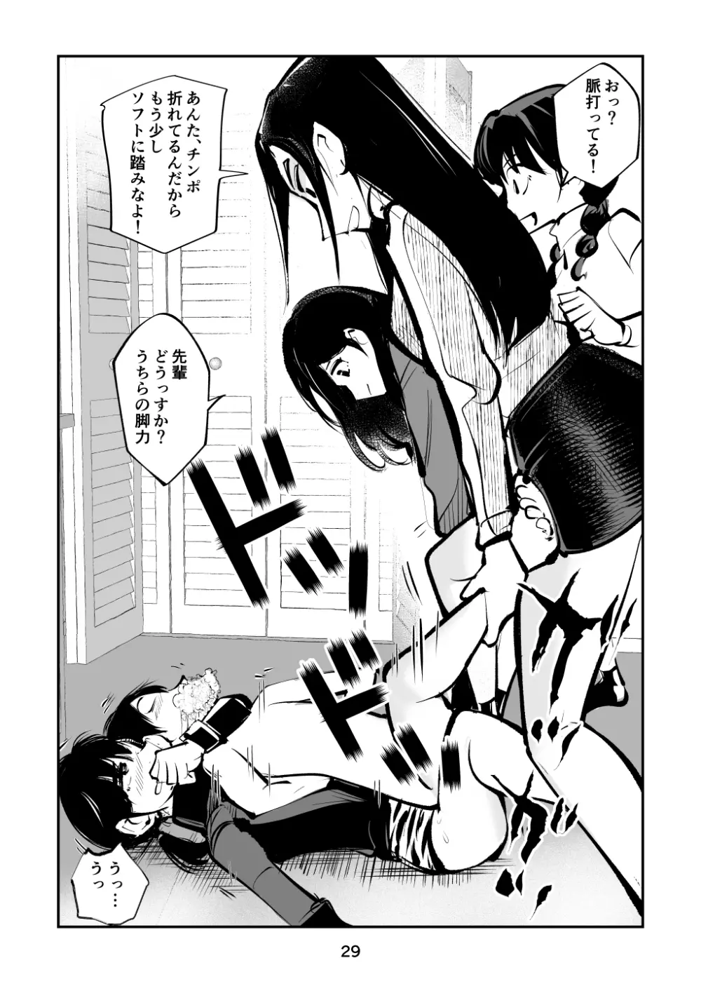 電マ姉弟4 お年玉責め - page29
