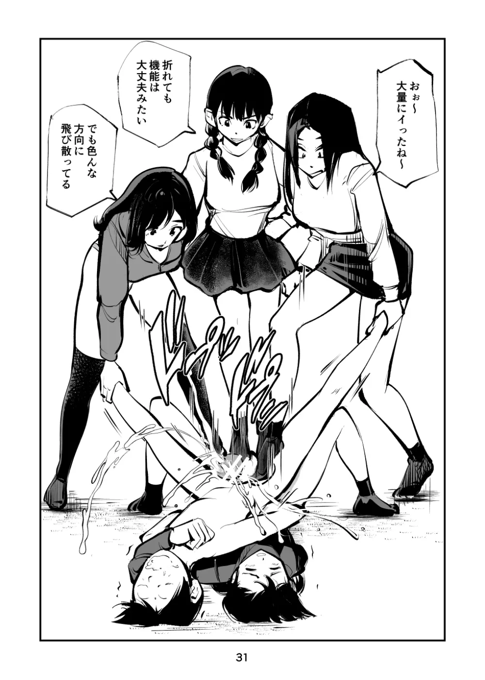 電マ姉弟4 お年玉責め - page31