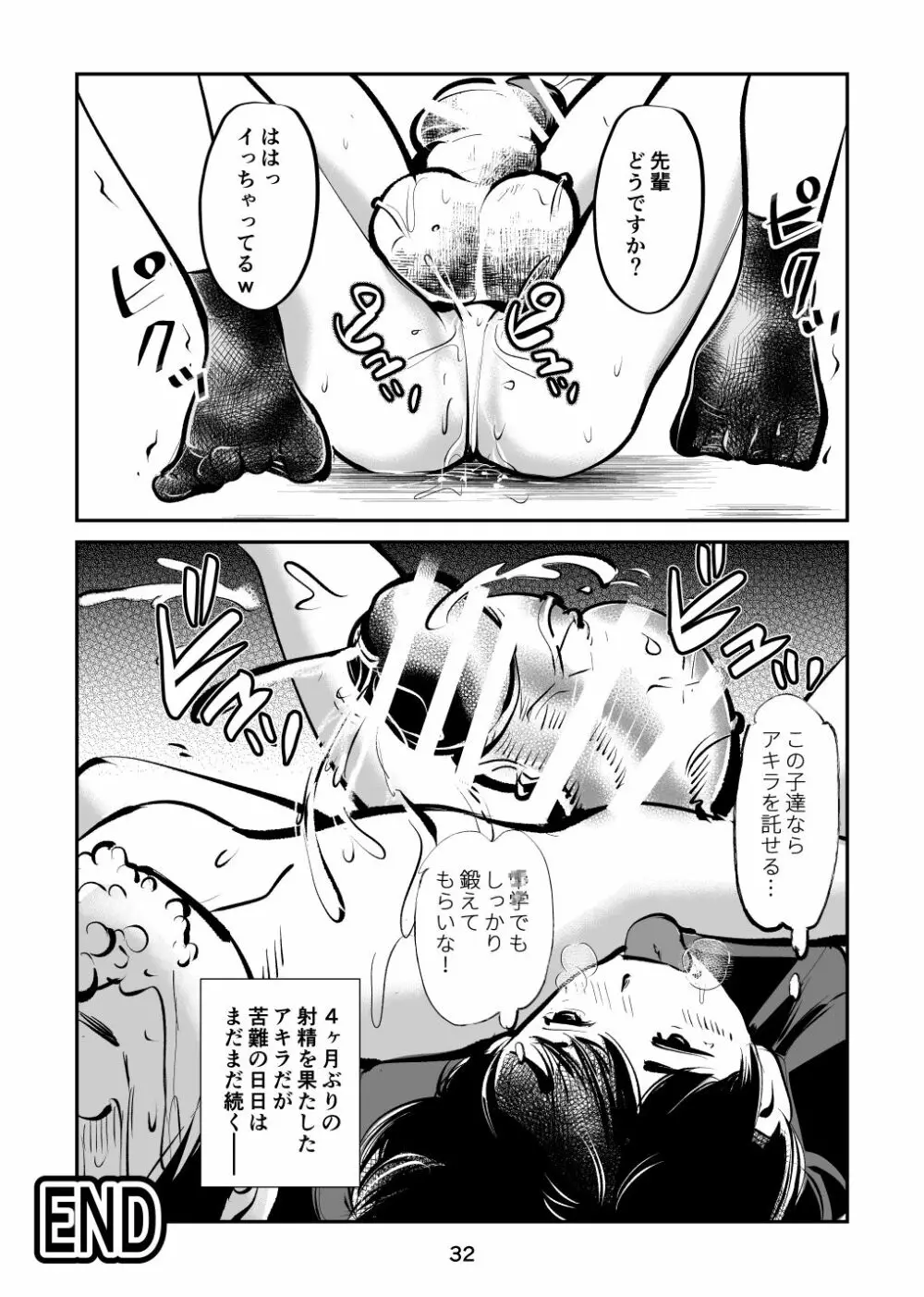 電マ姉弟4 お年玉責め - page32