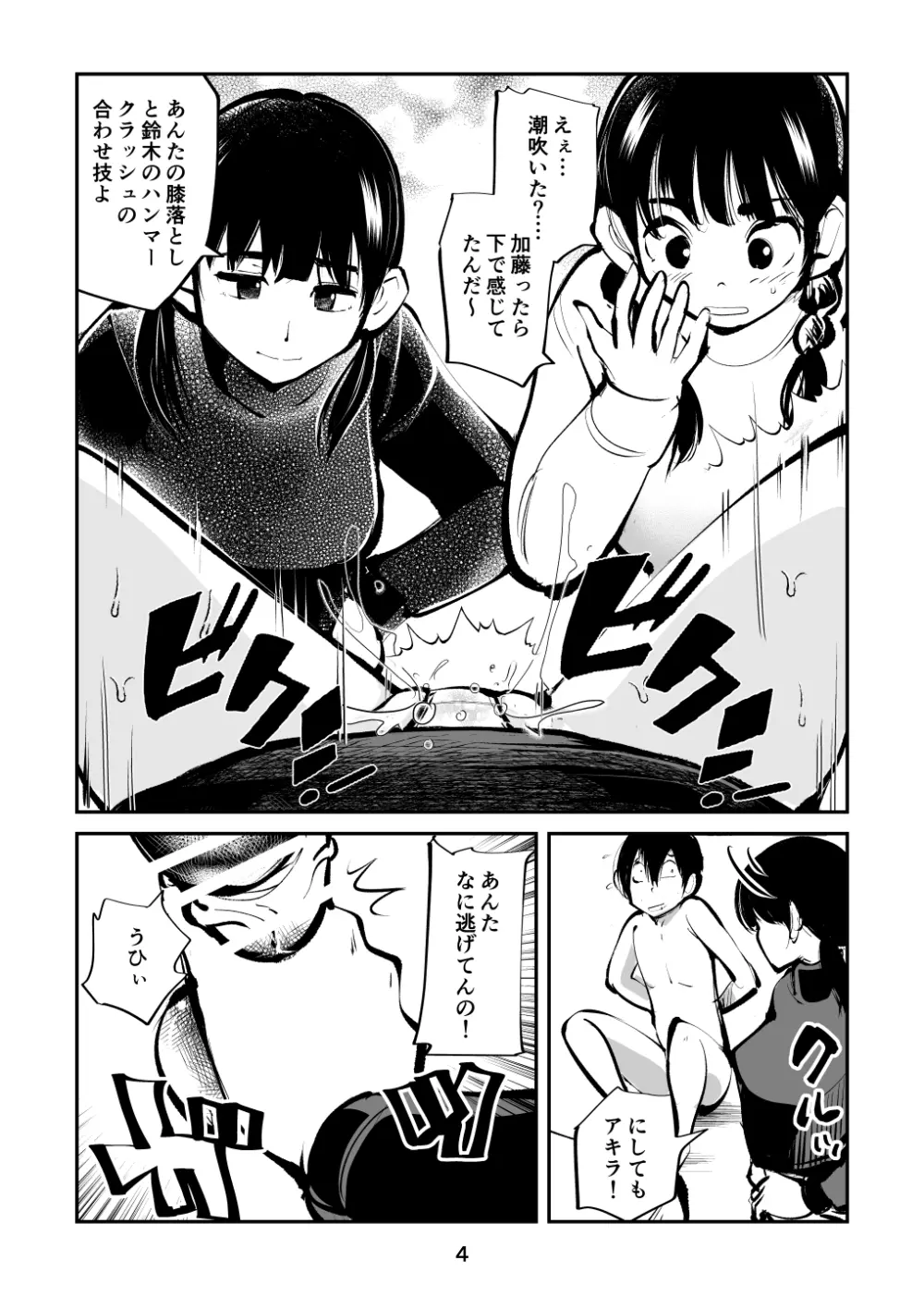 電マ姉弟4 お年玉責め - page4