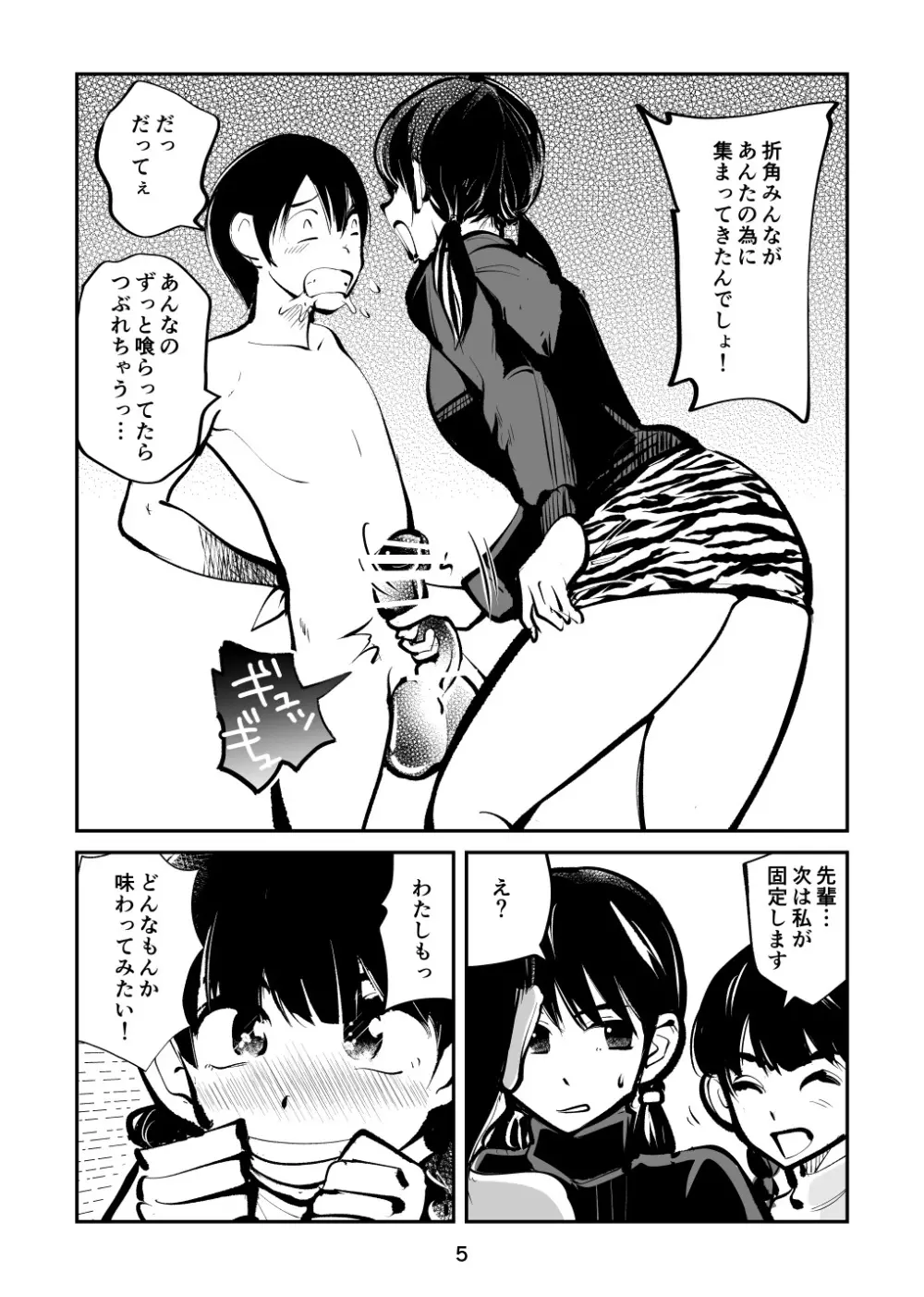 電マ姉弟4 お年玉責め - page5