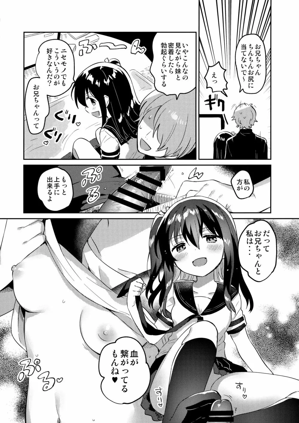 作ろう!理想の妹 - page10