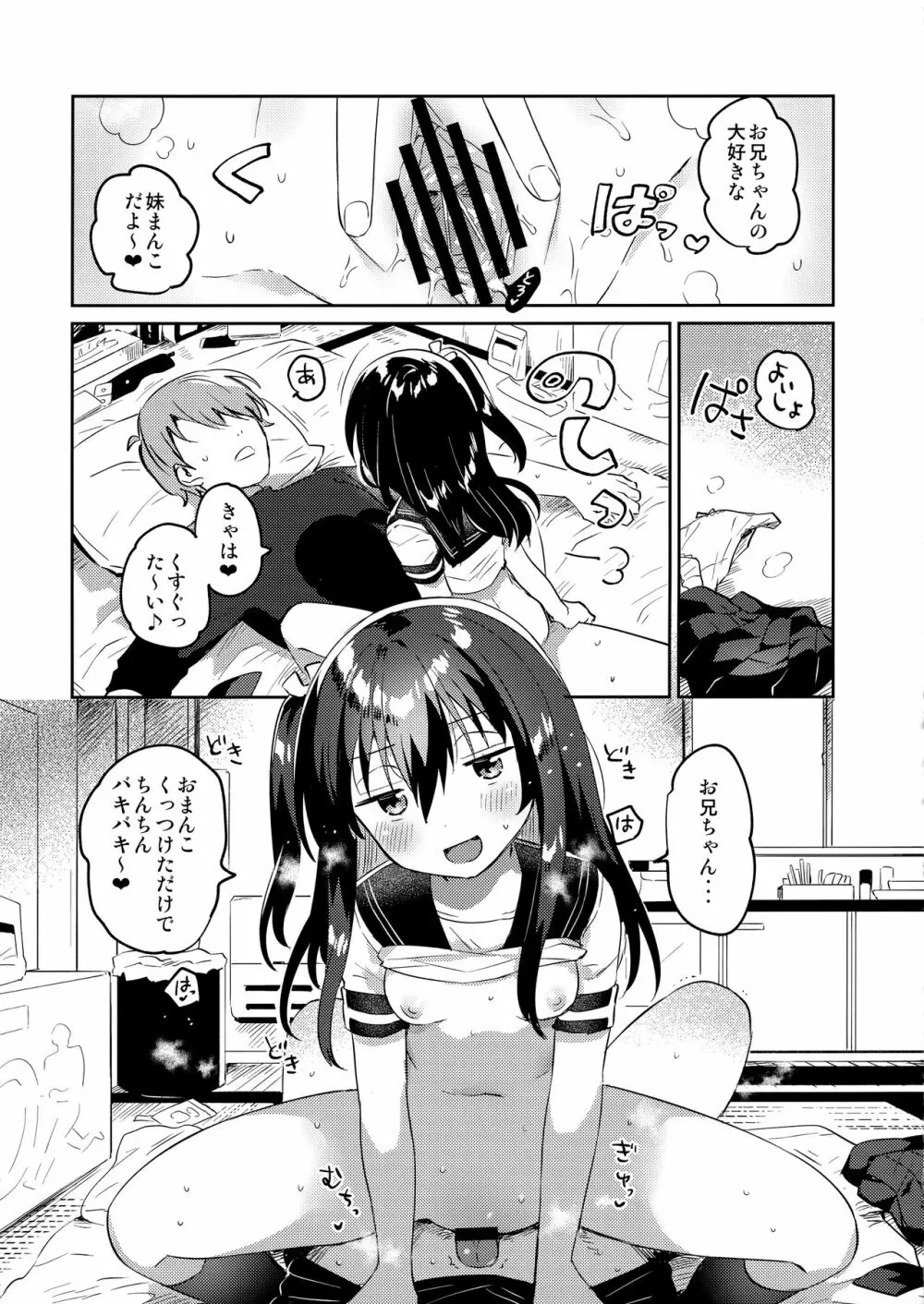作ろう!理想の妹 - page12
