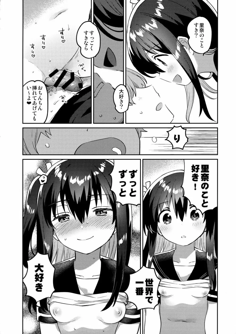 作ろう!理想の妹 - page13