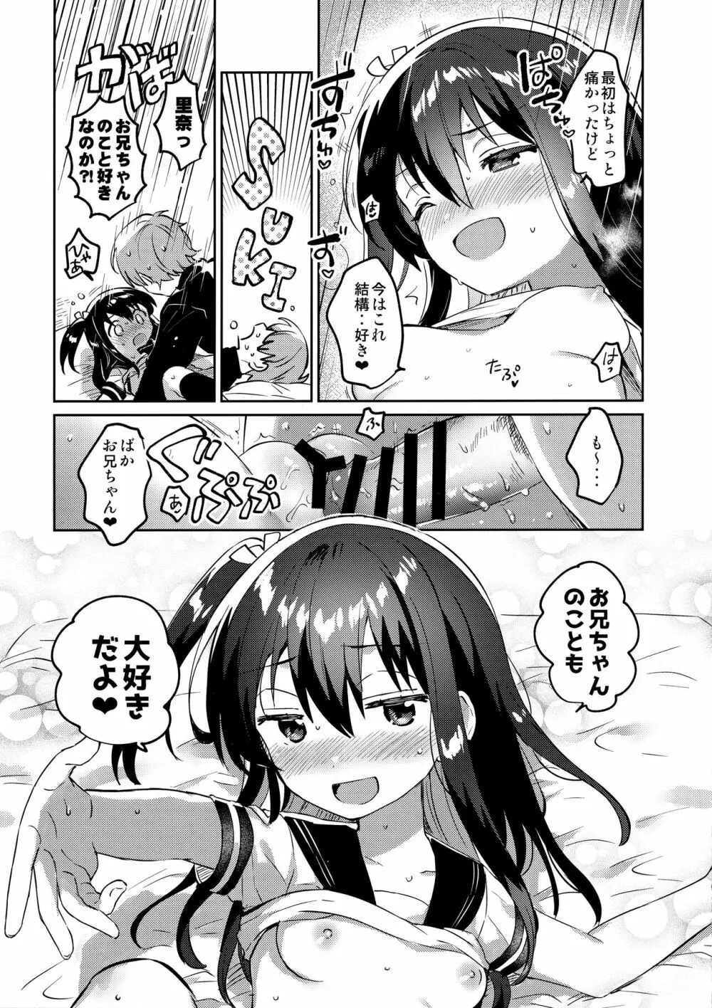 作ろう!理想の妹 - page16