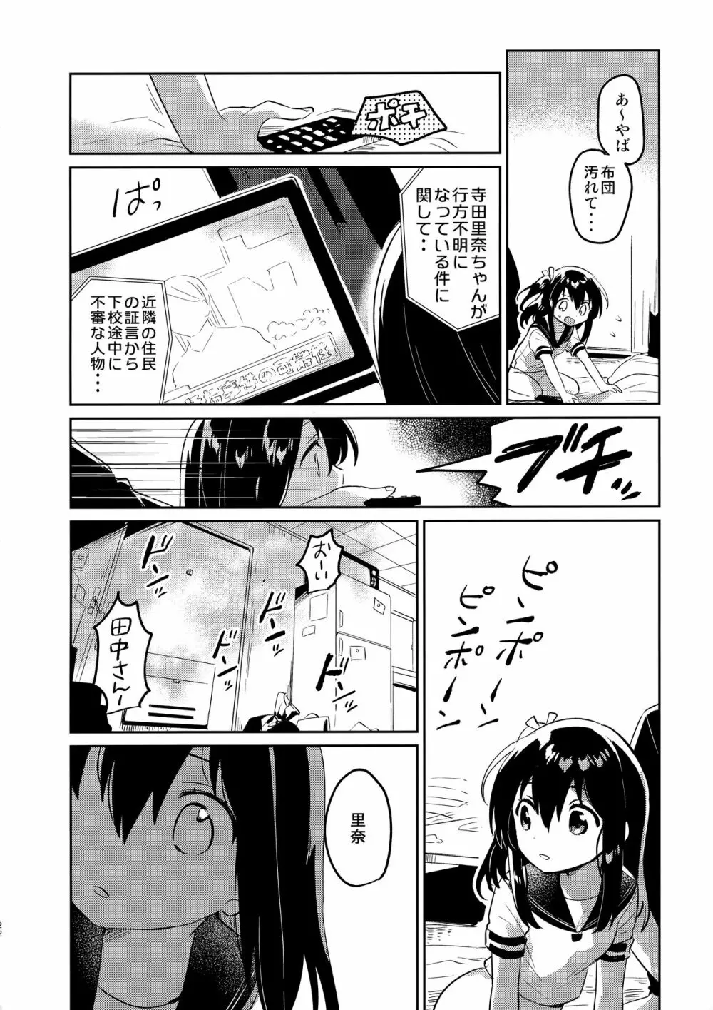 作ろう!理想の妹 - page21