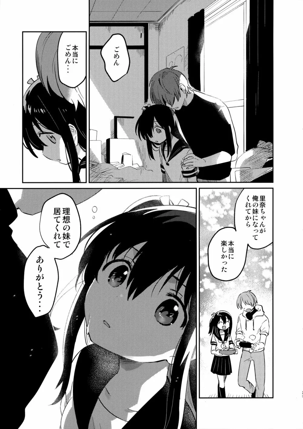 作ろう!理想の妹 - page22