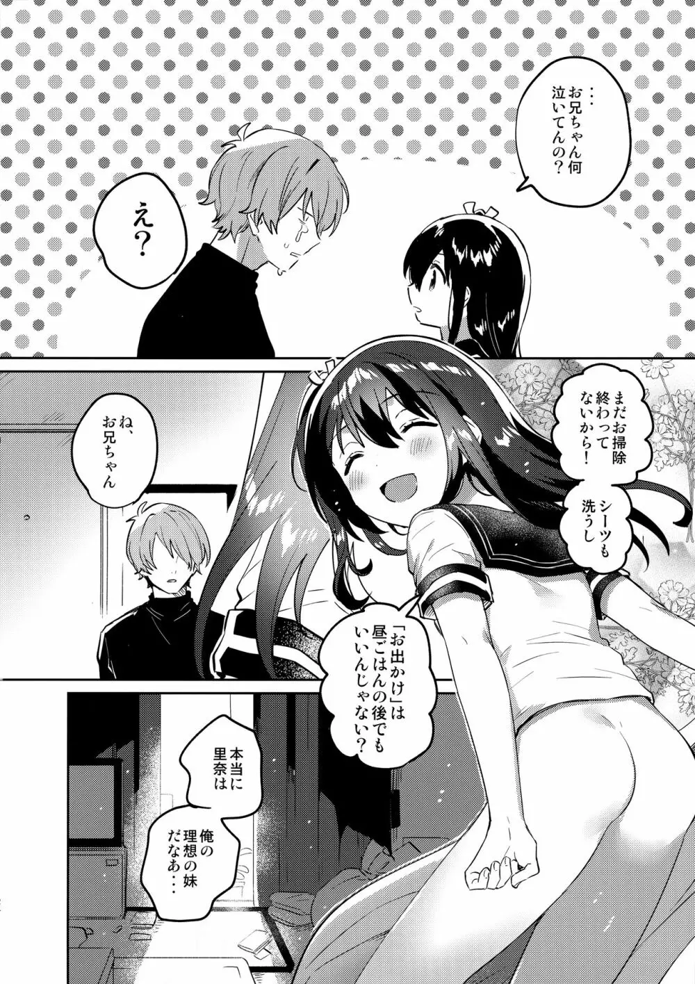 作ろう!理想の妹 - page23