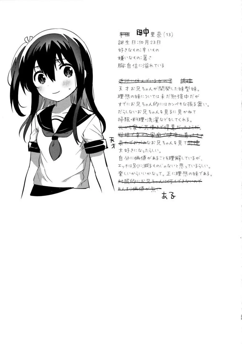 作ろう!理想の妹 - page24