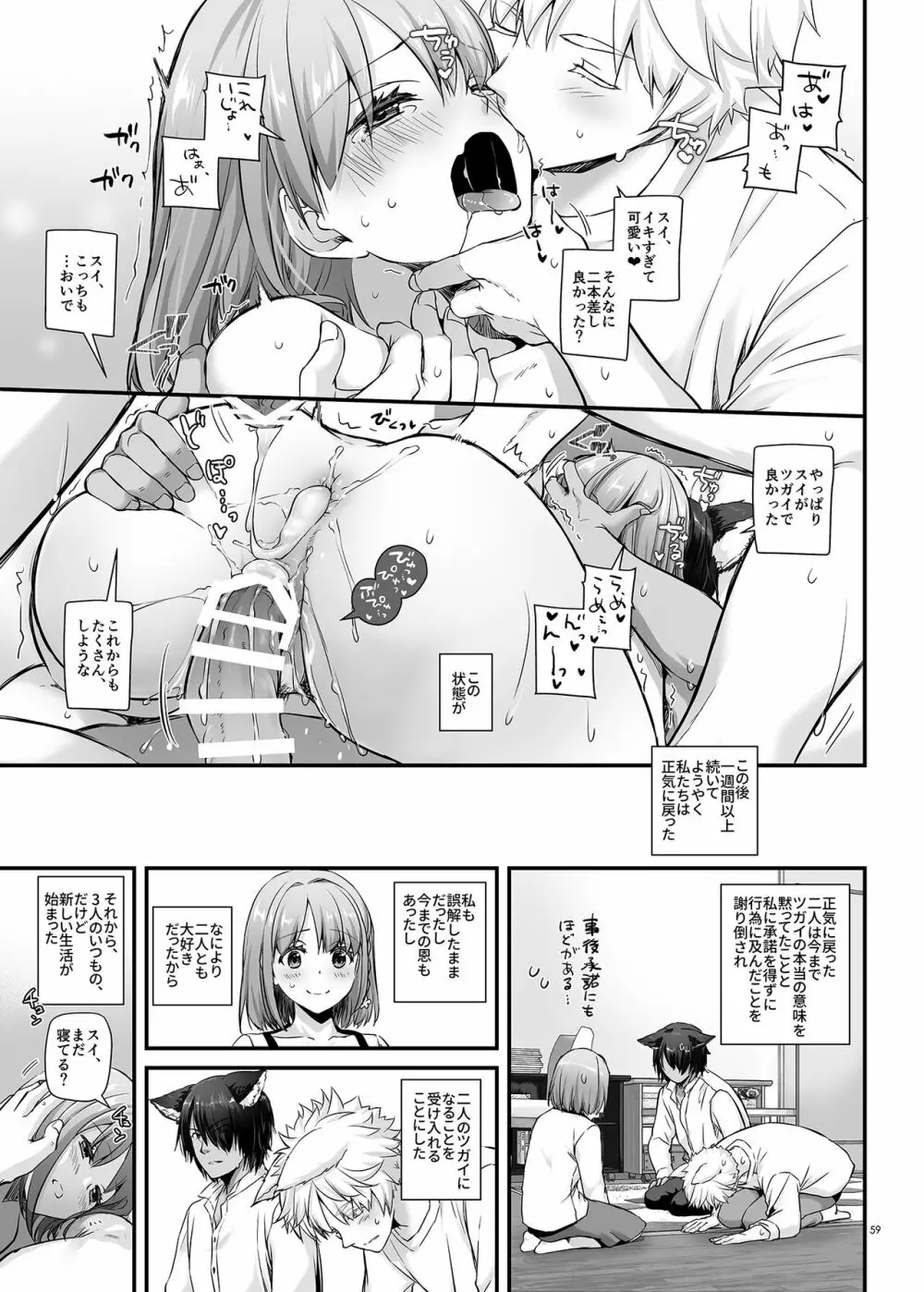 ツガイの仔 DLO-20 - page59