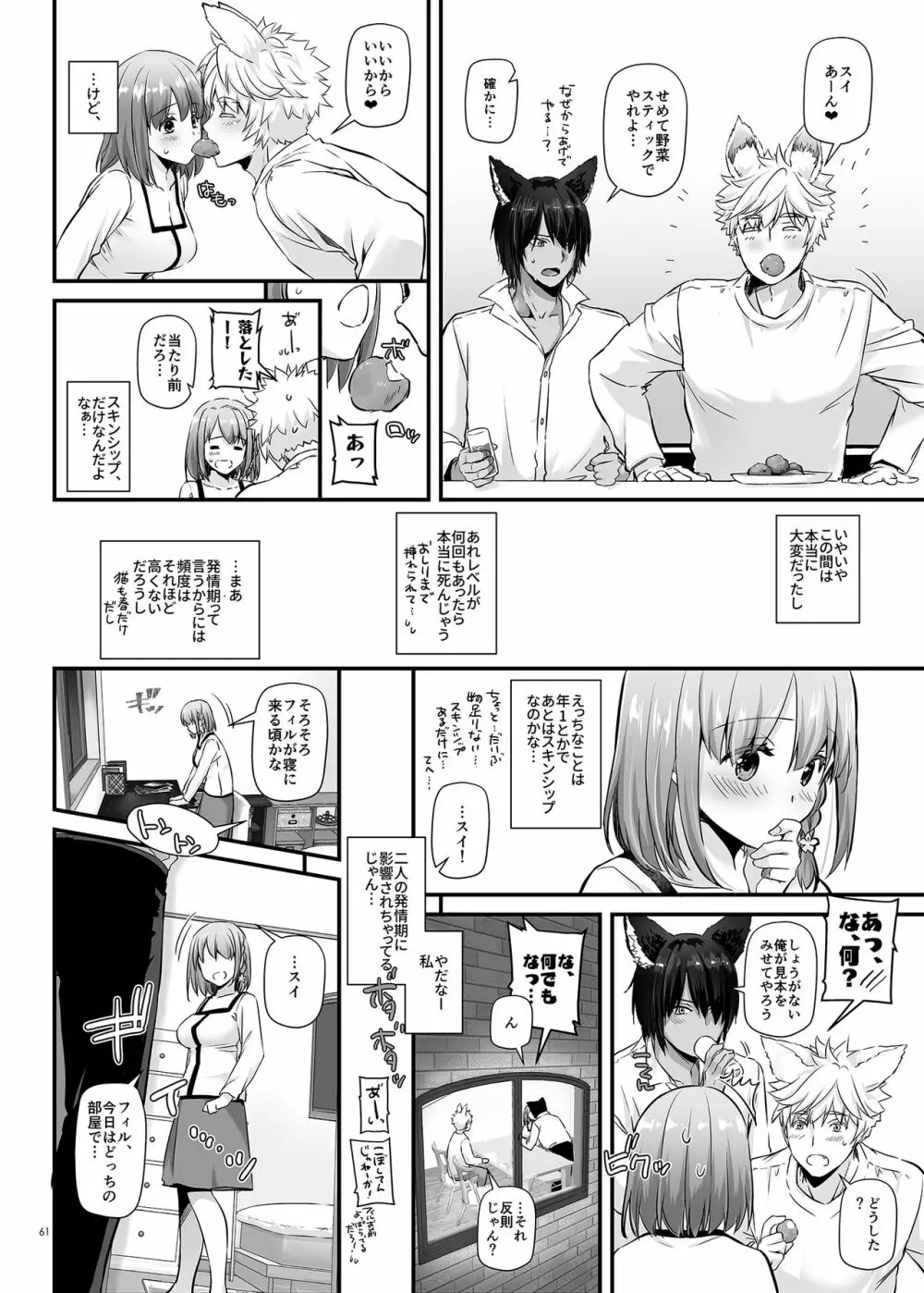 ツガイの仔 DLO-20 - page61