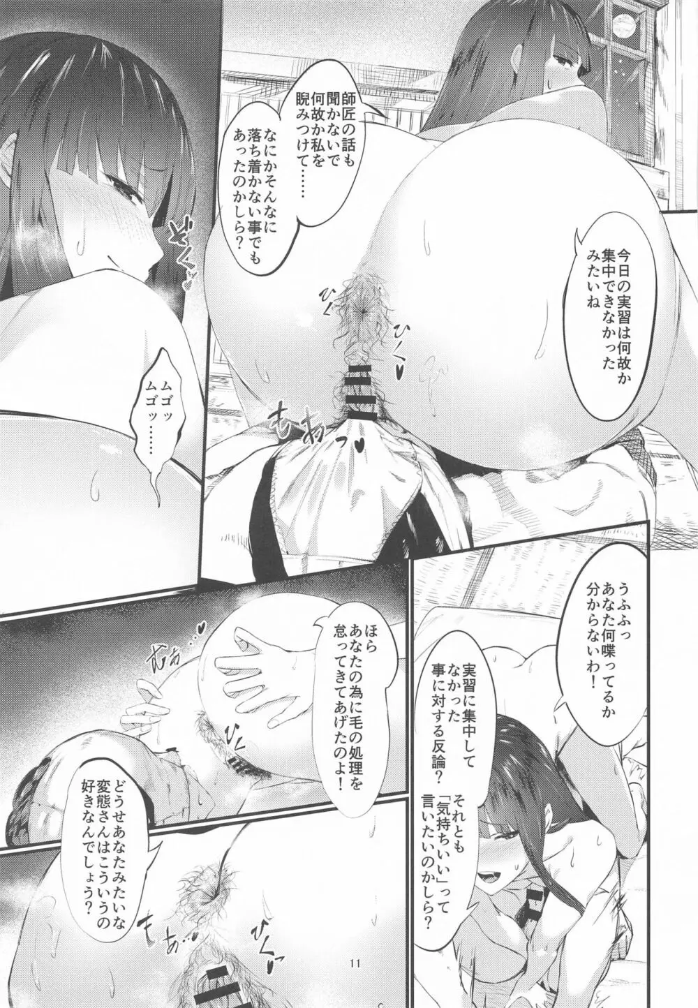 かくてその墓碑銘は血塗られし月 - page10