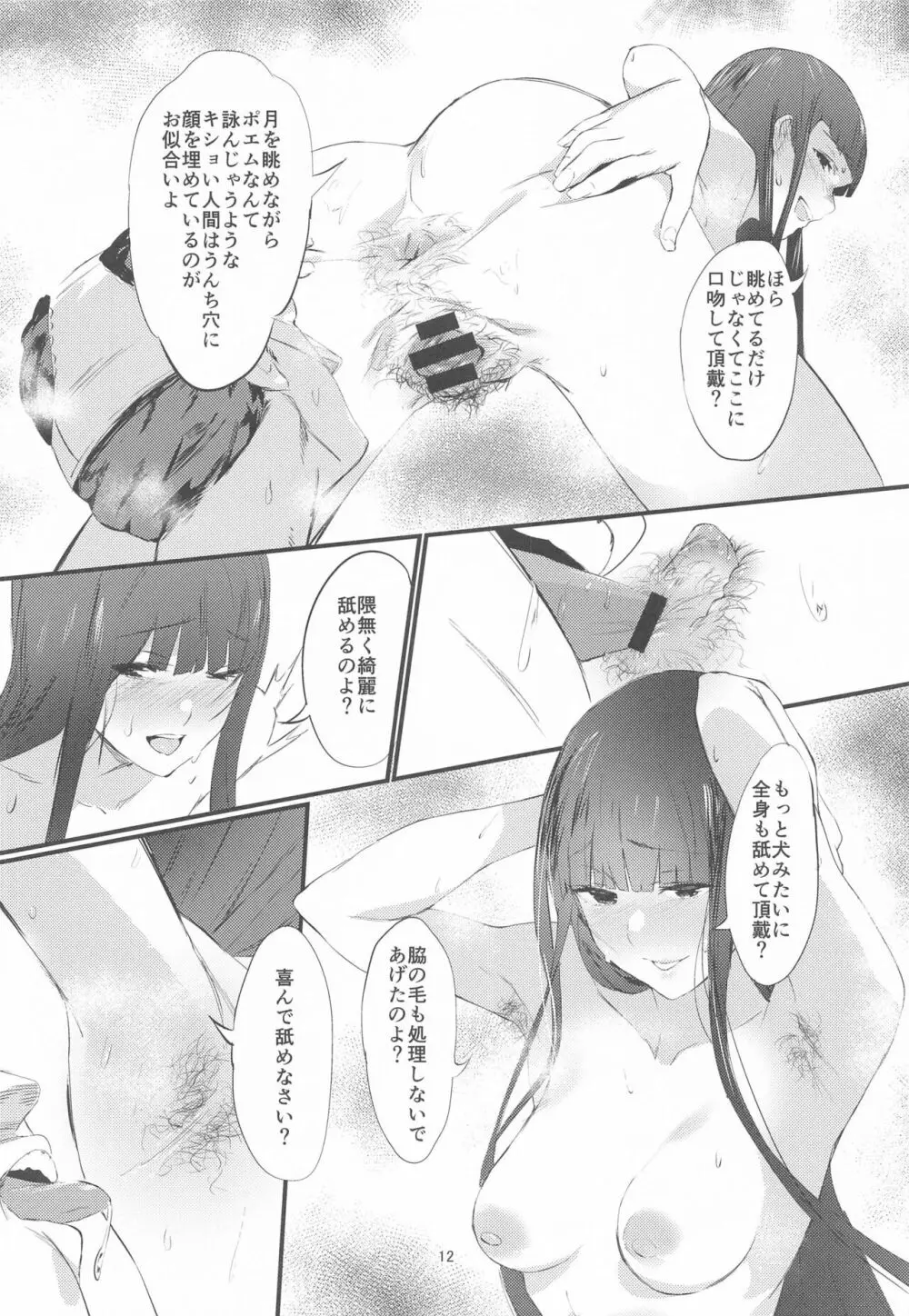 かくてその墓碑銘は血塗られし月 - page11
